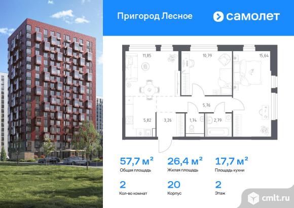 2-комнатная квартира 57,65 кв.м. Фото 1.