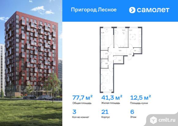 3-комнатная квартира 77,73 кв.м. Фото 1.