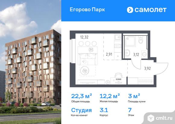 1-комнатная квартира 22,27 кв.м. Фото 1.