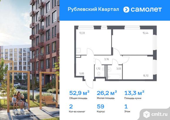 2-комнатная квартира 52,9 кв.м. Фото 1.