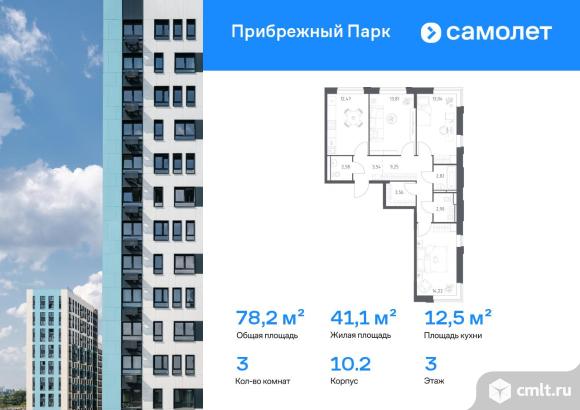 3-комнатная квартира 78,19 кв.м. Фото 1.