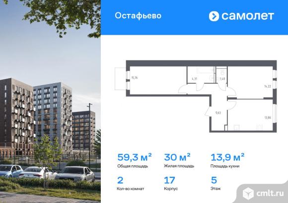 2-комнатная квартира 59,26 кв.м. Фото 1.