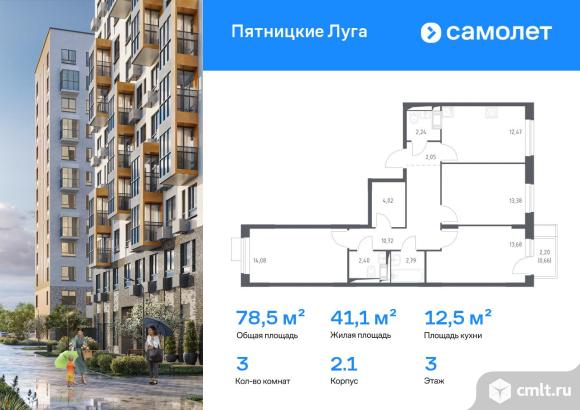 3-комнатная квартира 78,49 кв.м. Фото 1.