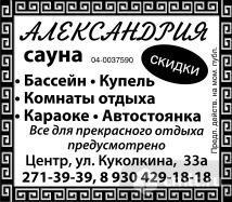 Сауна Александрия.