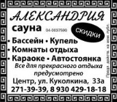 Сауна Александрия.