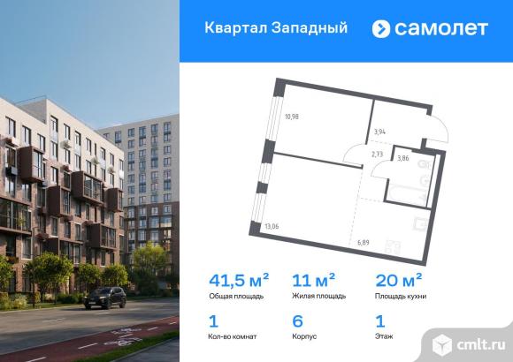 1-комнатная квартира 41,46 кв.м. Фото 1.