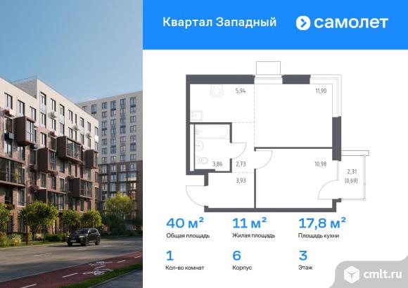 1-комнатная квартира 40,03 кв.м. Фото 1.