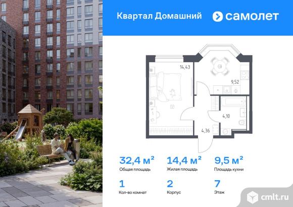 1-комнатная квартира 32,41 кв.м. Фото 1.
