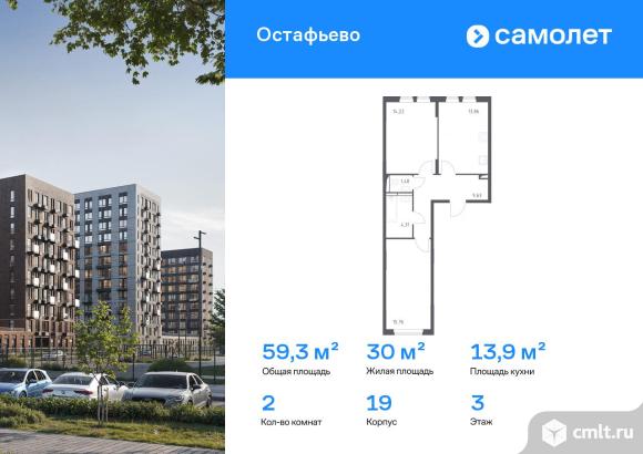 2-комнатная квартира 59,26 кв.м. Фото 1.