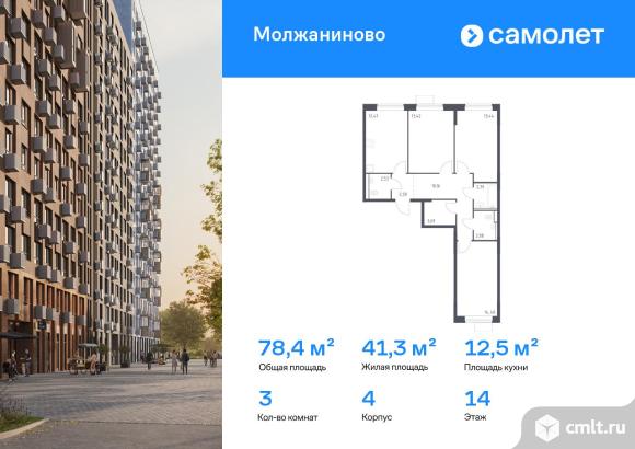3-комнатная квартира 78,44 кв.м. Фото 1.