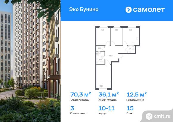 3-комнатная квартира 70,3 кв.м. Фото 1.