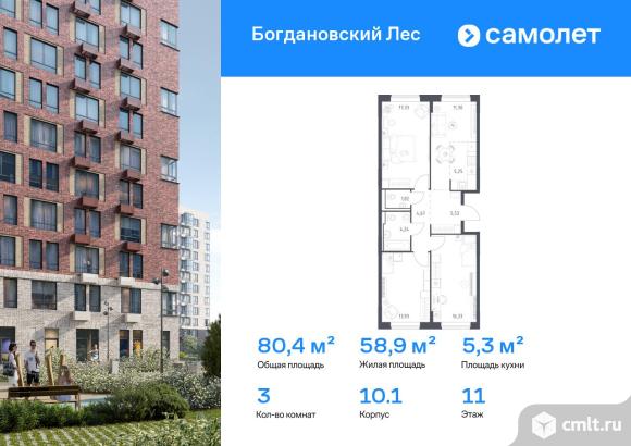 3-комнатная квартира 80,4 кв.м. Фото 1.