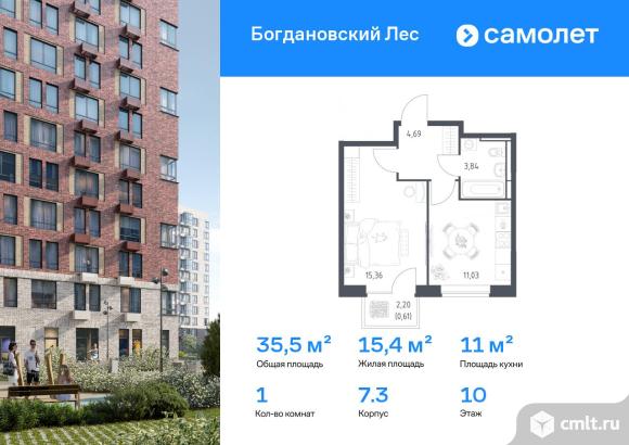 1-комнатная квартира 35,53 кв.м. Фото 1.