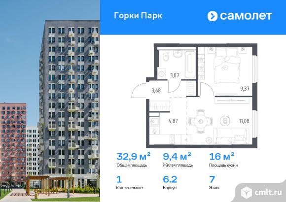 1-комнатная квартира 32,87 кв.м. Фото 1.
