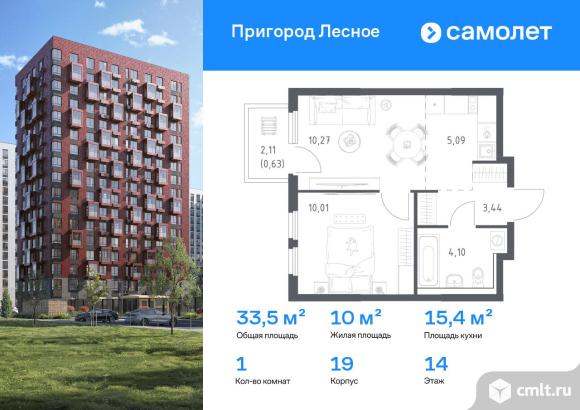 1-комнатная квартира 33,54 кв.м. Фото 1.