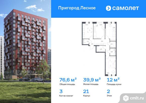 3-комнатная квартира 76,56 кв.м. Фото 1.