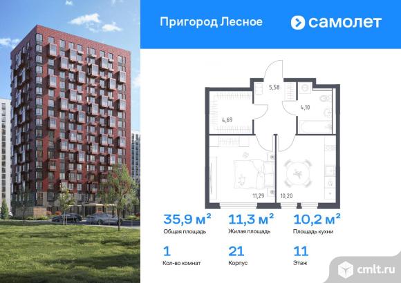 1-комнатная квартира 35,86 кв.м. Фото 1.