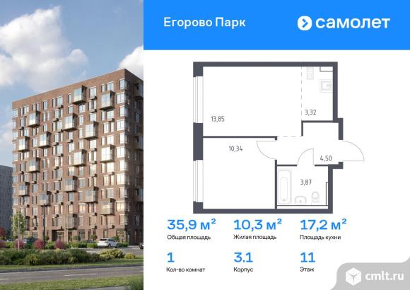 1-комнатная квартира 35,88 кв.м. Фото 1.