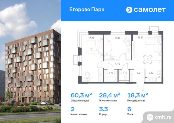 2-комнатная квартира 60,31 кв.м. Фото 1.