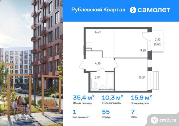 1-комнатная квартира 35,42 кв.м. Фото 1.