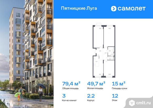 3-комнатная квартира 79,4 кв.м. Фото 1.