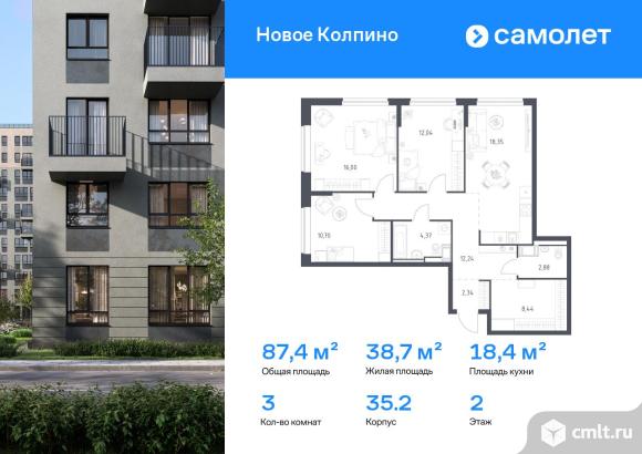3-комнатная квартира 87,36 кв.м. Фото 1.