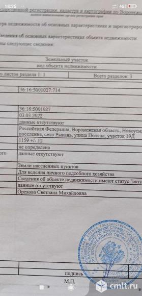 Участок 11,8 сот.. Фото 10.