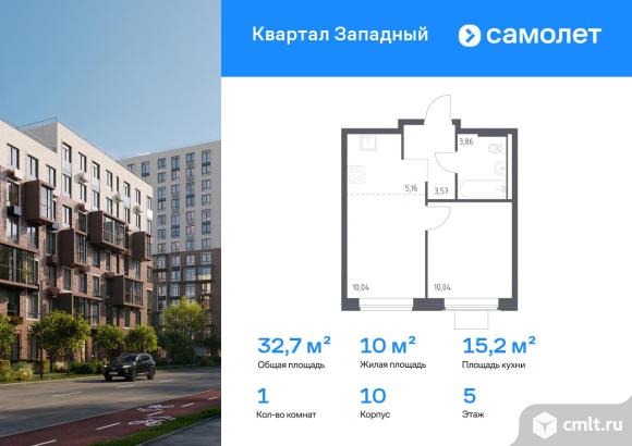 1-комнатная квартира 32,67 кв.м. Фото 1.