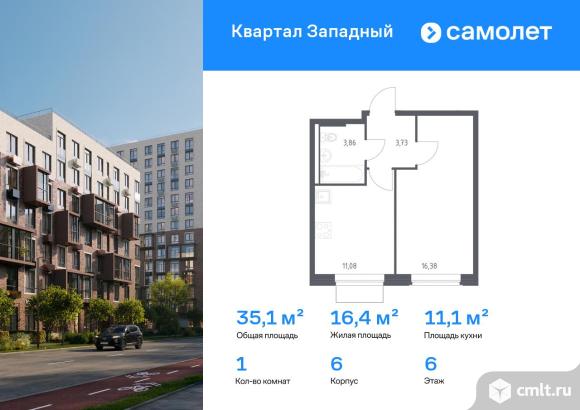 1-комнатная квартира 35,05 кв.м. Фото 1.