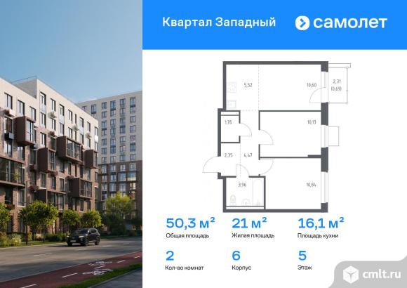 2-комнатная квартира 50,32 кв.м. Фото 1.