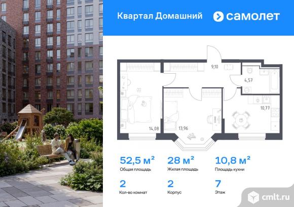 2-комнатная квартира 52,48 кв.м. Фото 1.