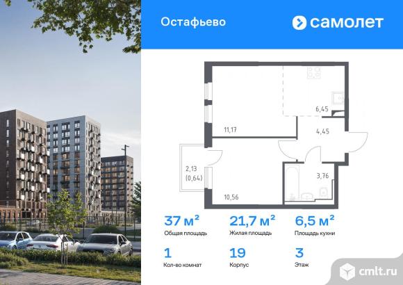 1-комнатная квартира 37,03 кв.м. Фото 1.