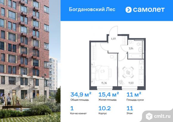 1-комнатная квартира 34,92 кв.м. Фото 1.