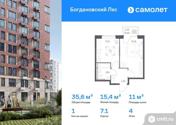 1-комнатная квартира 35,58 кв.м. Фото 1.