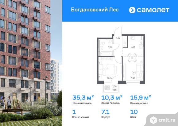 1-комнатная квартира 35,29 кв.м. Фото 1.