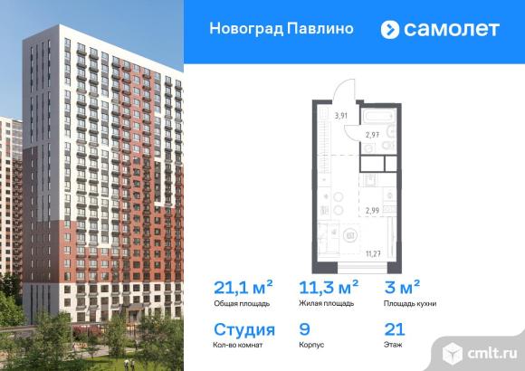 1-комнатная квартира 21,14 кв.м. Фото 1.