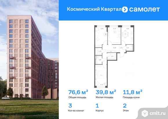 3-комнатная квартира 76,57 кв.м. Фото 1.