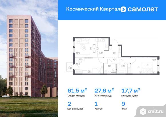 2-комнатная квартира 61,46 кв.м. Фото 1.
