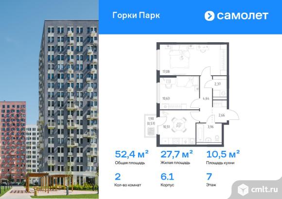 2-комнатная квартира 52,42 кв.м. Фото 1.