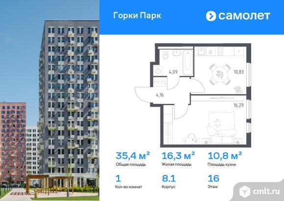 1-комнатная квартира 35,37 кв.м. Фото 1.