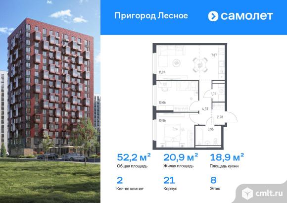 2-комнатная квартира 52,2 кв.м. Фото 1.