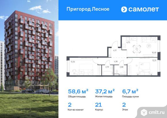 2-комнатная квартира 58,6 кв.м. Фото 1.