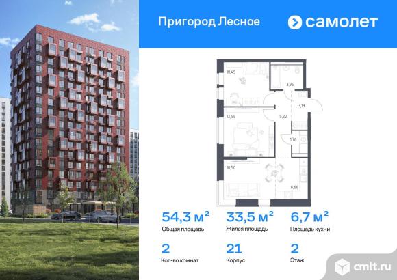 2-комнатная квартира 54,29 кв.м. Фото 1.