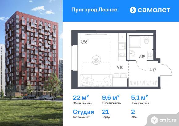 1-комнатная квартира 21,95 кв.м. Фото 1.