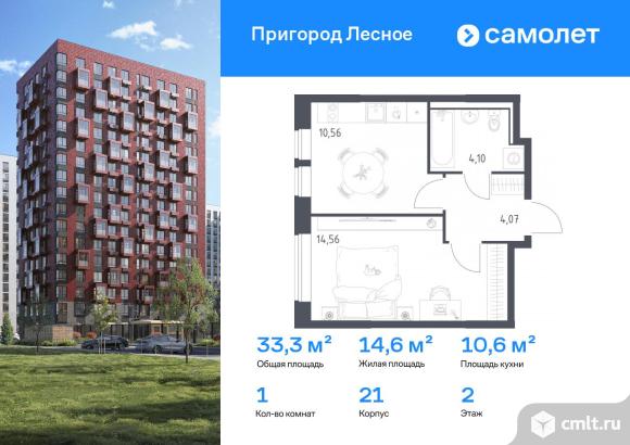 1-комнатная квартира 33,29 кв.м. Фото 1.