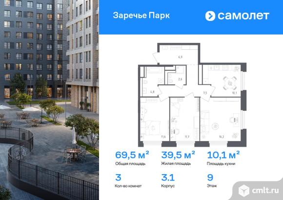 3-комнатная квартира 69,5 кв.м. Фото 1.