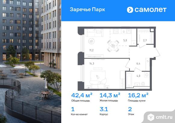 1-комнатная квартира 42,4 кв.м. Фото 1.