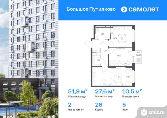 2-комнатная квартира 51,88 кв.м. Фото 1.