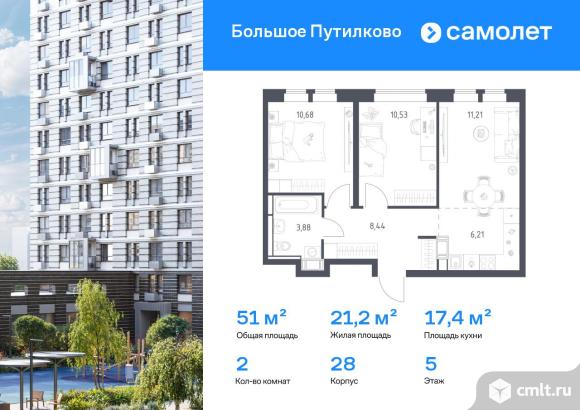 2-комнатная квартира 50,95 кв.м. Фото 1.