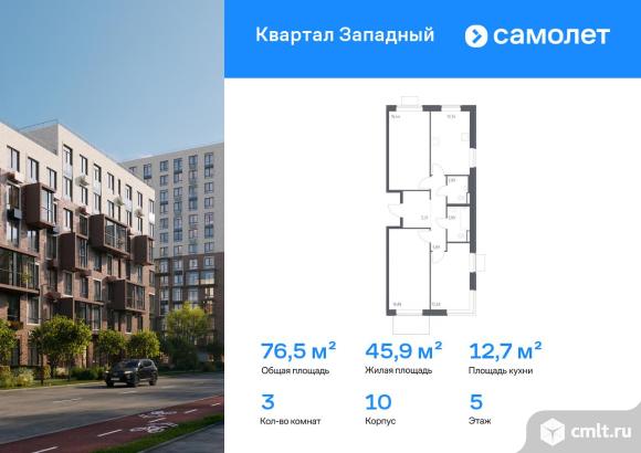 3-комнатная квартира 76,54 кв.м. Фото 1.